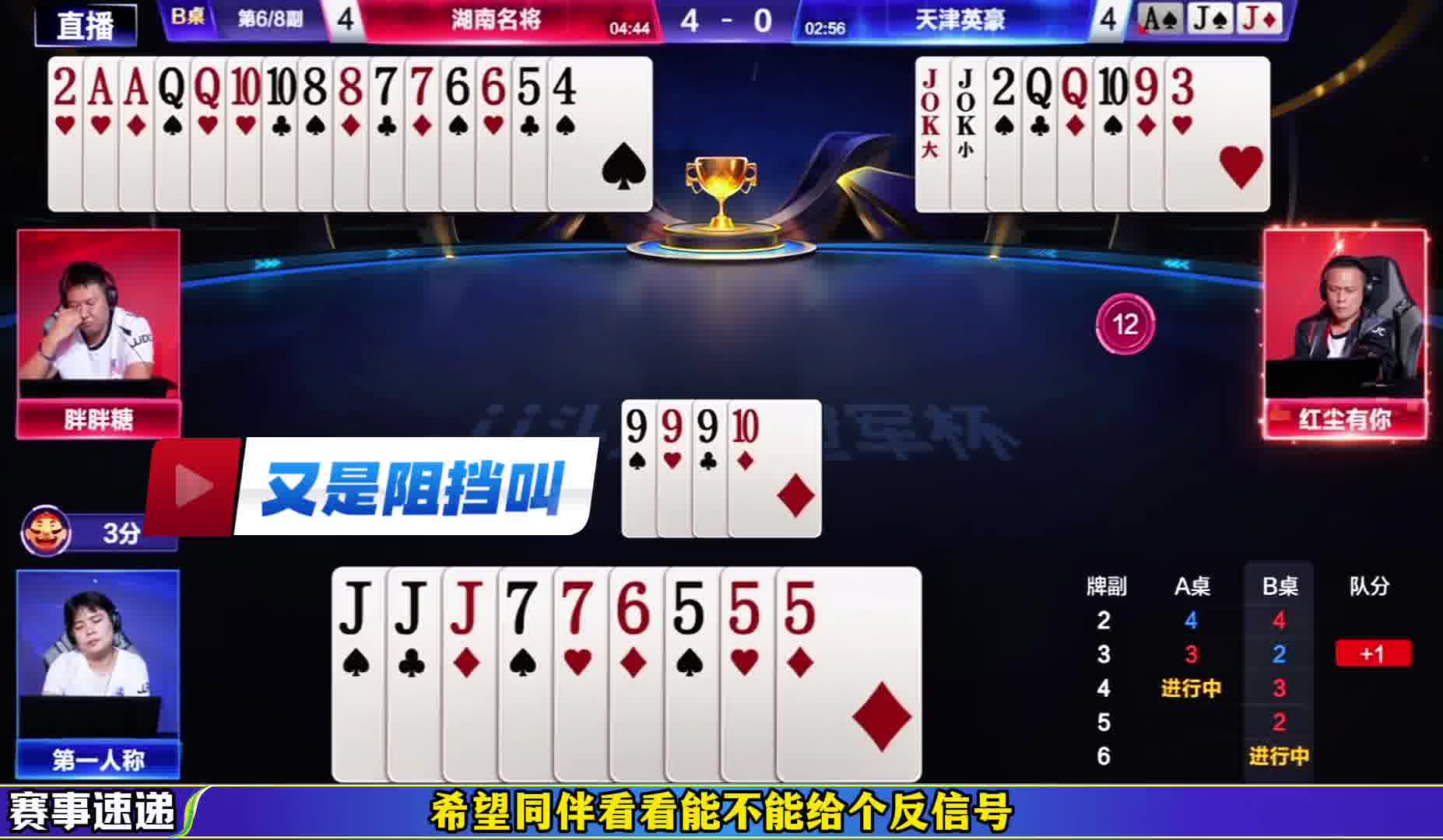 地主阻挡叫还藏两张牌，农民压力好大！