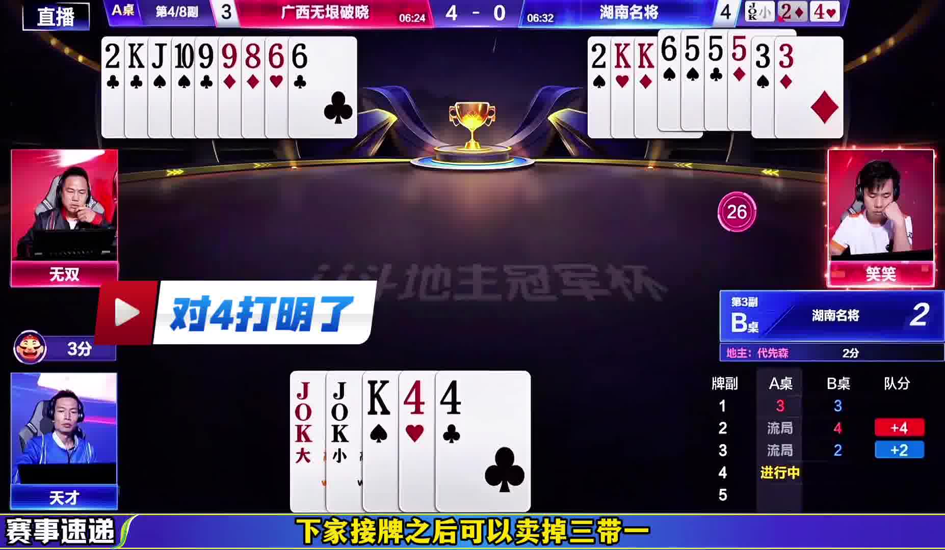 无双这是走神儿了吗！操作失误太伤了，里外里两局！ 广西队有点崩盘！
