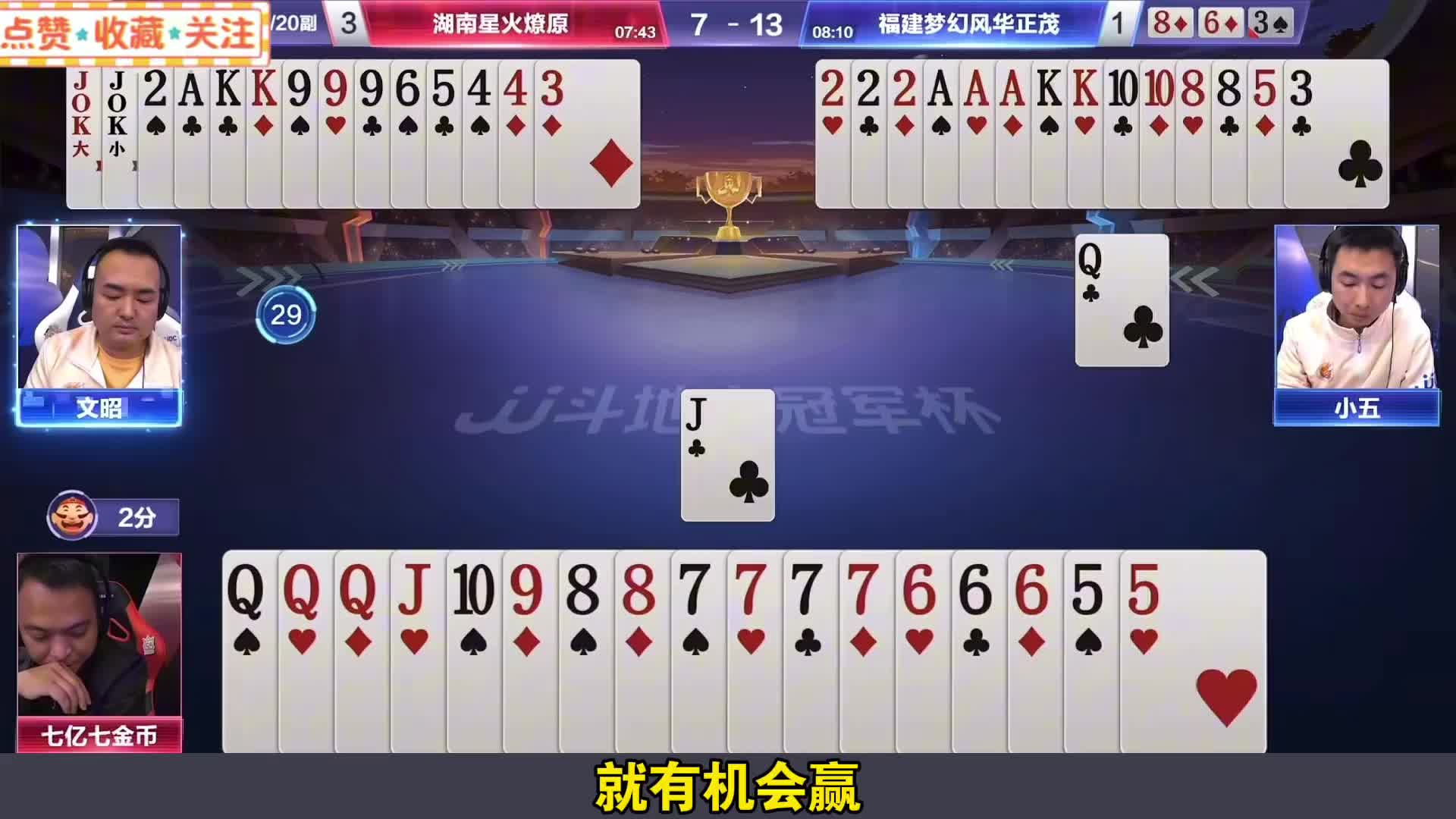 地主Q大叫地主最后偷跑了