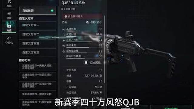 40万风怒QBJ配件性能发挥到极致
