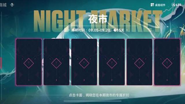 无畏契约夜市