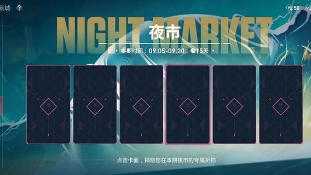 无畏契约夜市皮肤