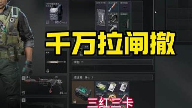 《三红三卡千万撤》