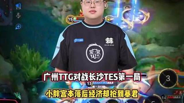 广州TTG vs TES，小胖宫本抢龙被怀疑开了，这波燃尽了