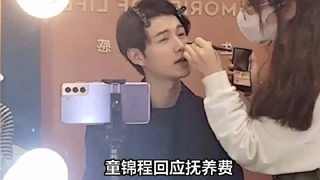 童锦程之前不是说该给的都会给吗？
现在是只想要要儿子不想给抚养费吗 ​​​