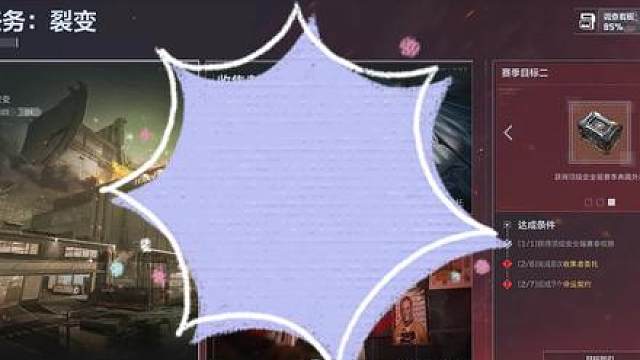 S11 3X3任务爆料 做好这些快人一步 预约3x3