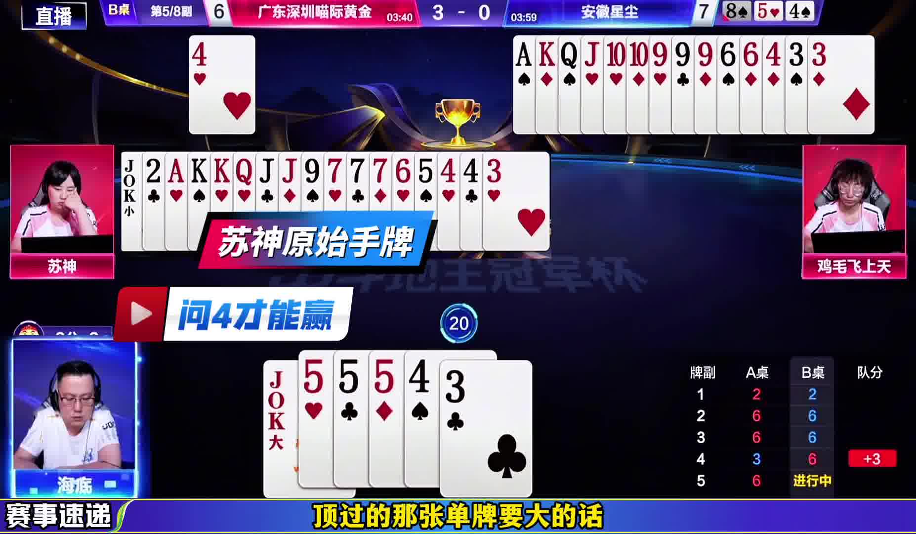 海底真拼啊，上演单4诛心！