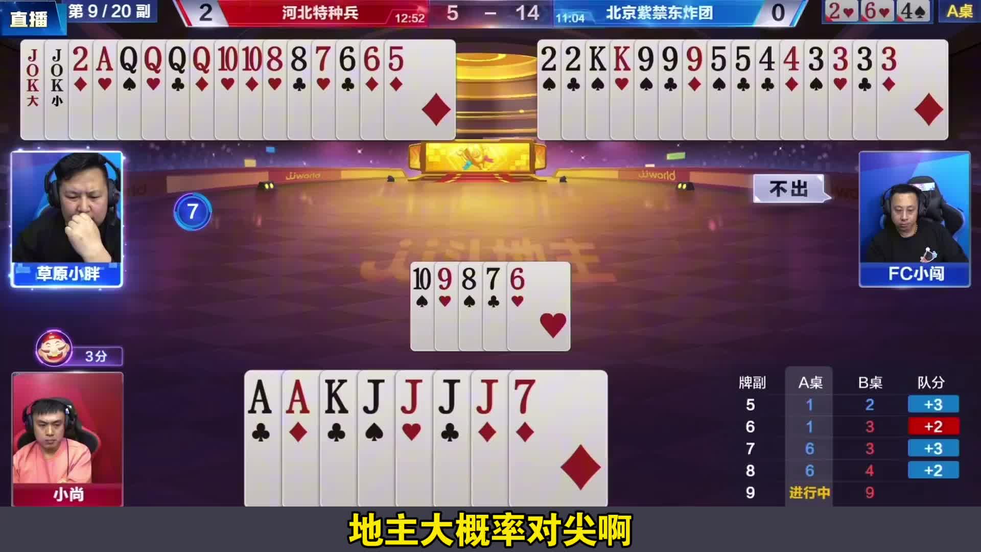 惊险四炸地主差点就赢了