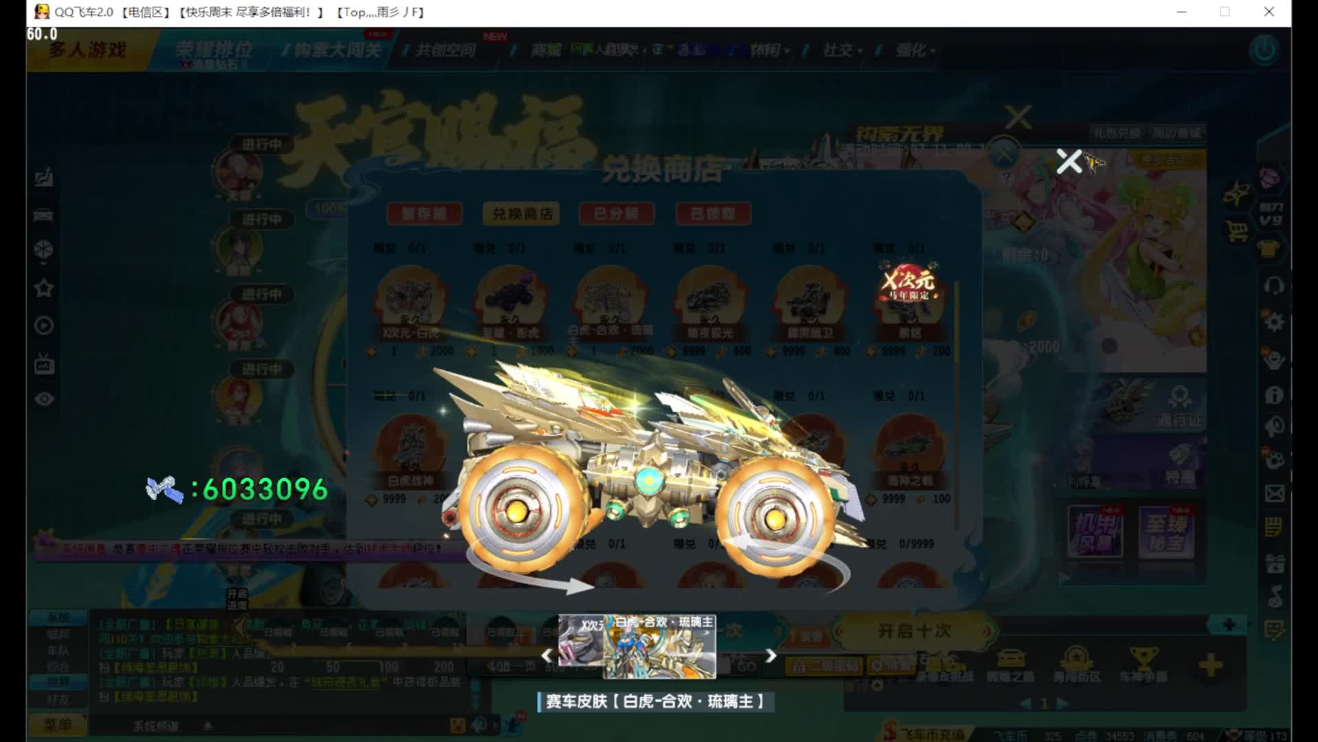 QQ飞车2000碎片兑换白虎-合欢·琉璃主 旭哥亏了