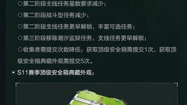 好消息，S113X3任务难度大幅减少，战斗任务减少，监狱任务移除，收集者提交一次即可