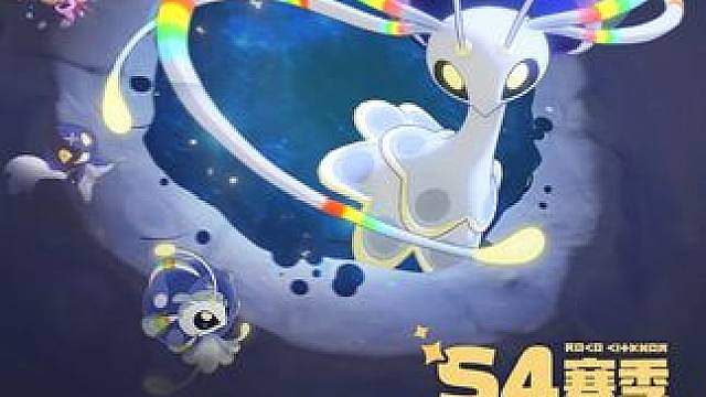 《洛克王国：世界》S4赛季奇遇新精灵登场！ S4赛季「月涌狂想」——赛季奇遇新精灵登场！
连续捕捉触