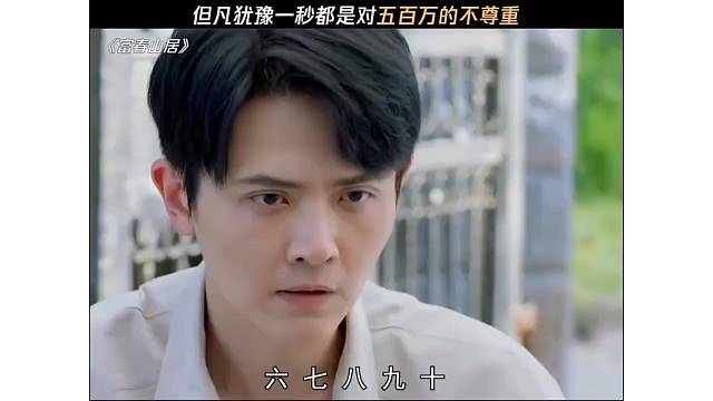 五百万换分手？大叔这波操作太秀