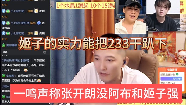 一鸣声称张开朗没阿布和姬子强，姬子能把233干趴下！