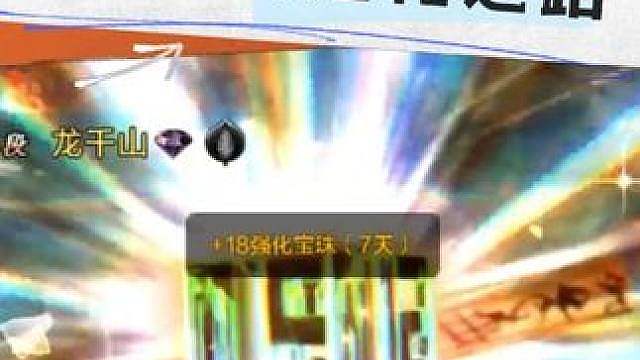 重磅福利持续加码，重大利好新玩家回归玩家强化打造