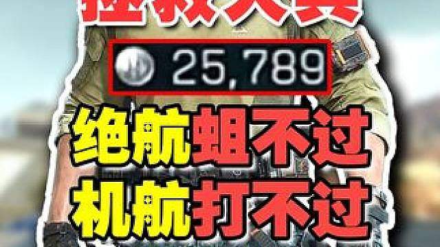 【杨齐家】破防！绝航蛆不过 机航打不过 大坝全是本地人！！