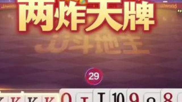 地主要哭晕在厕所了，春天加炸的天牌没打赢，农民配合太好了！ #