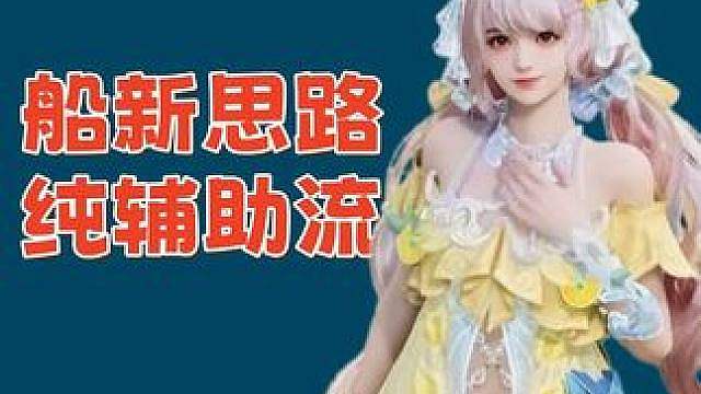 孙膑S1毕业攻略 新思路 纯辅助 长草期必练英雄