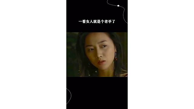 一看女人就是个老手了