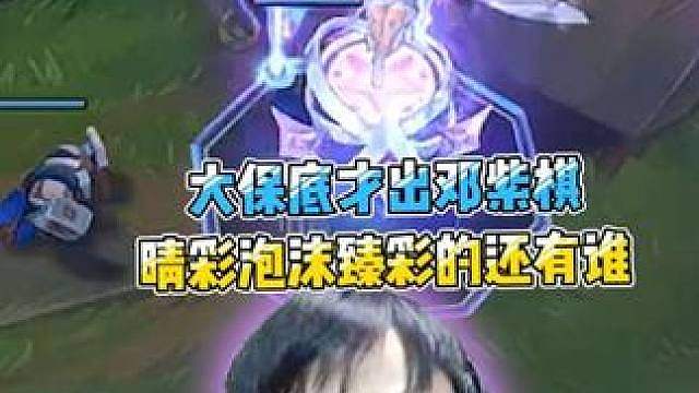 为邓紫棋晴彩泡沫吃满大保底，评论区报下你们的战绩！ #