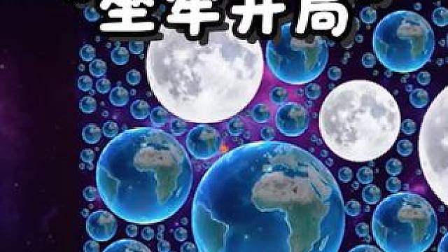 坐牢开局感觉稳输？学好了，我只教一遍！