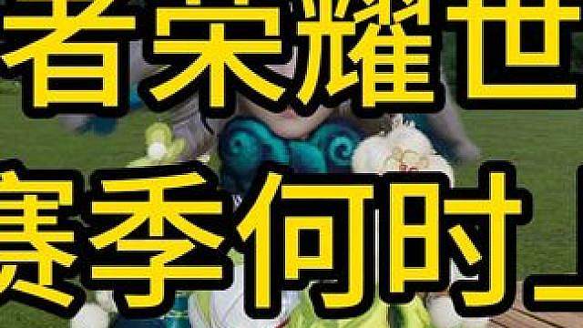 关于S2什么时间上线的合理推测