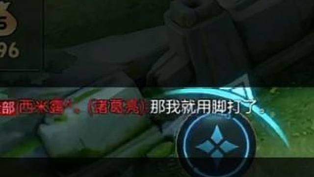 喜欢欺负我队友？非要给你们上一课