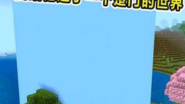 好友想玩空岛生存！我给他造了一个楚门的世界！