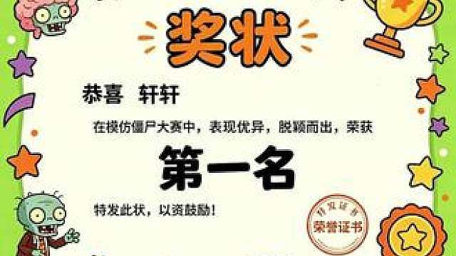恭喜轩轩获得 模仿小赛第一名