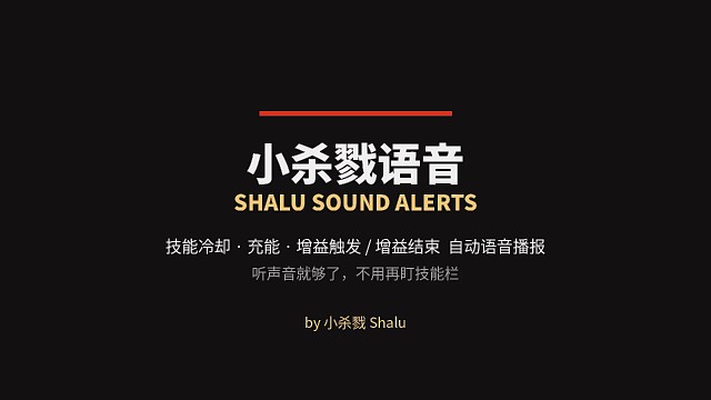 魔兽正式服12.1小杀戮自定义语音播报插件
