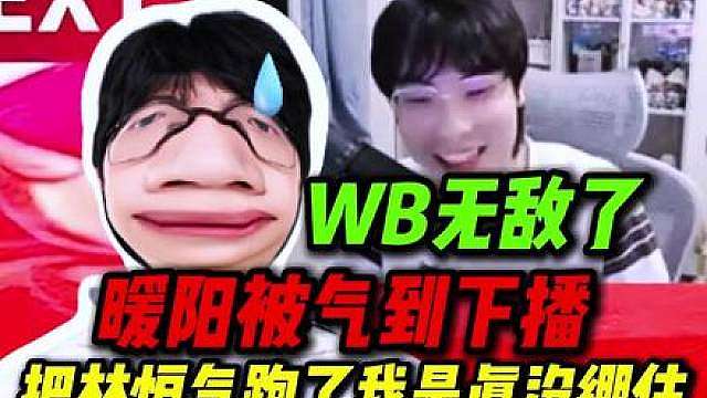 把暖阳气下播只需要一个WB！