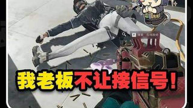当猛攻主播带鼠鼠去给护航队打信号