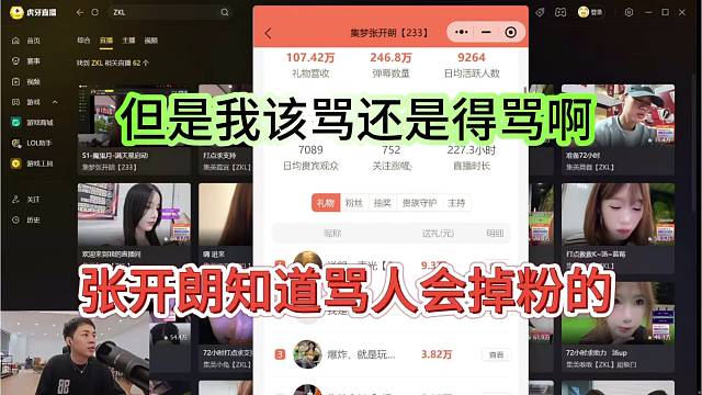 张开朗知道骂人会掉粉，我该骂的还是得骂