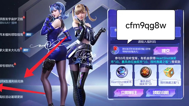 2026年9月CF手游穿越火线枪战王者 kol官方最新兑换码cfm9qg8w