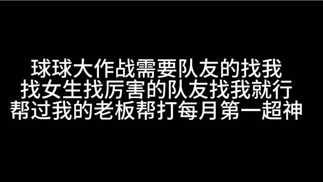 球球大作战找队友