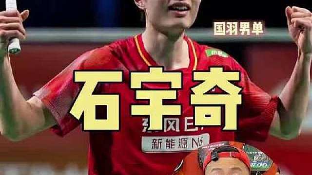 卫冕冠军爆冷#

石宇奇爆冷一轮游，国羽男单的未来在哪？！ 2026年第一个大爆冷出现了，印度新德里