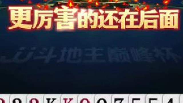 斗地主高手操作