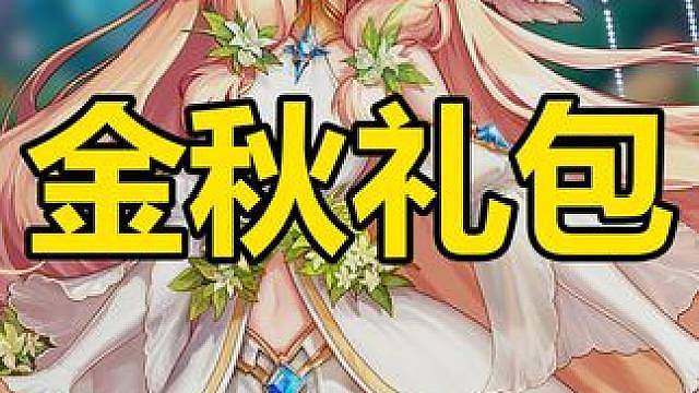 DNF2026金秋礼包爆料，龙环真来了！