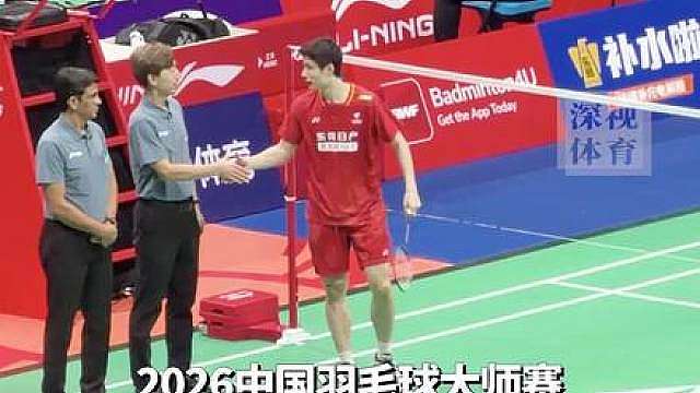 2026年中国羽毛球大师赛在深圳开打。男单首轮焦点战，中国选手石宇奇0比2不敌新加坡选手骆建佑。两局的比分为21:11和21:10。