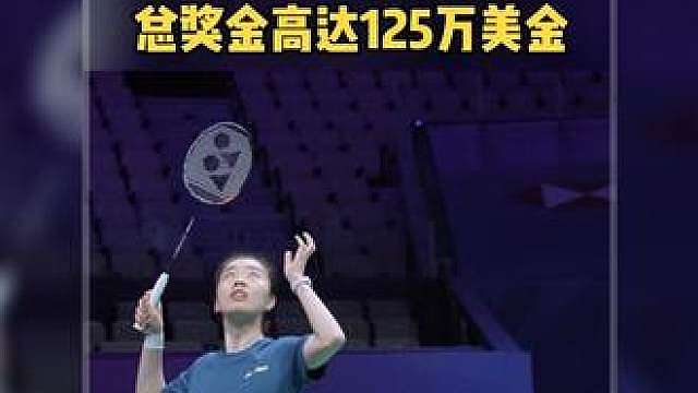 深圳大事件 它就是9月1-6号在深圳举办的2026李宁中国羽毛球大师赛，这可是世界羽联超级750高级别赛事，
石宇奇、王祉怡、陈雨霏、梁伟铿、
王昶、谭宁、刘圣书、贾一凡、张殊贤等名将
悉数登场，还有安洗莹、宫崎友花、
志田千阳等人气选手前来较量。想去现场的朋友
别犹豫，左下角定位买票，冲就完事！
