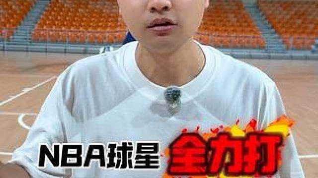 9月5号，狄龙全力打百分！衢州体育中心篮球馆不见不散！