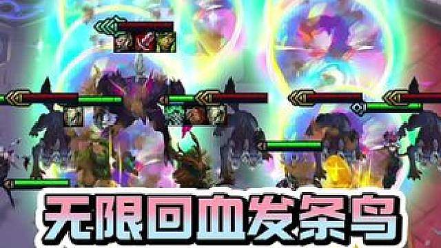 连败反而血量越来越多