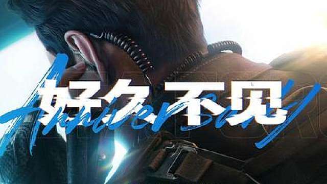 「三角洲」S11前瞻简报，彦祖即将返场！