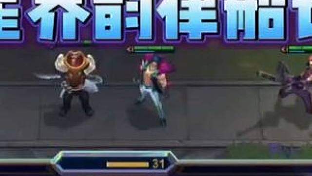 云顶史上的黑科技玩法，星界韵律船长！