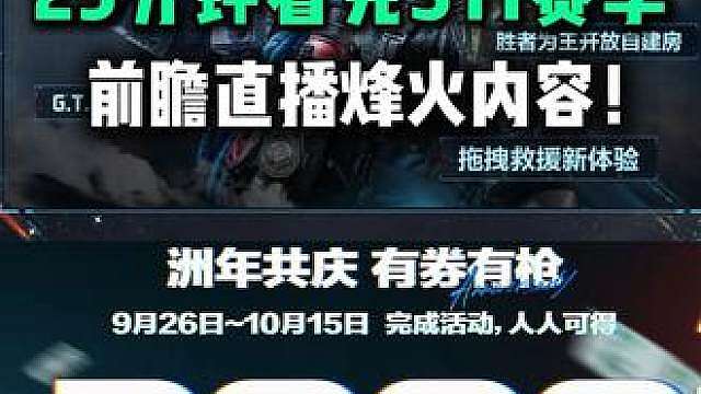 25分钟看完S11赛季前瞻直播烽火内容！