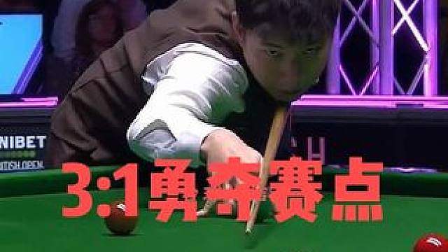 2026英国公开赛！赵心童极限破百清台，3:1勇夺赛点