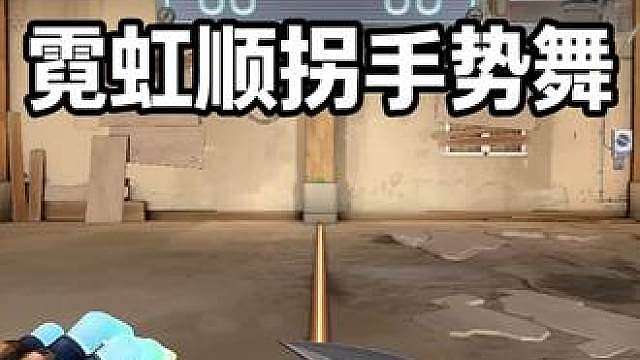 霓虹顺拐手势舞 顺拐的菲律宾大运