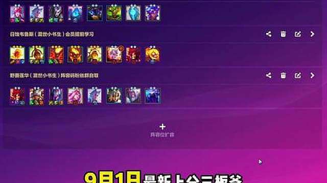纯思路教学：9月1日最新上分三板斧！
