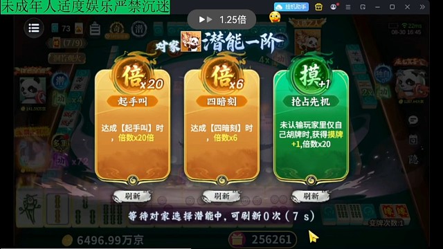 功夫麻将