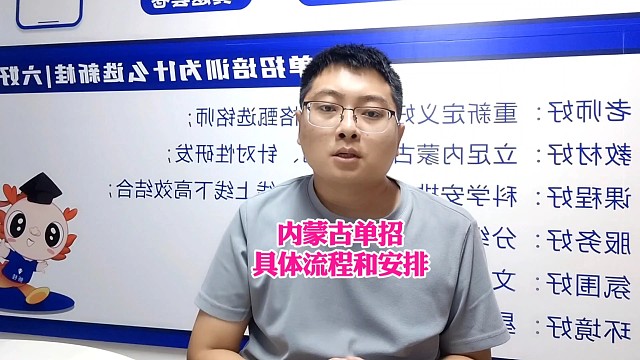 内蒙古单招具体流程和安排