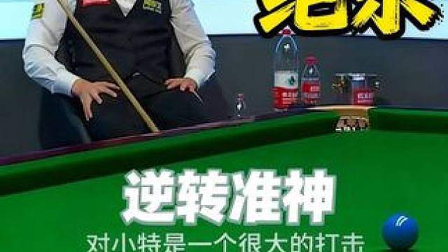 大师赛最硬核的绝杀，晖哥半台教科书级围球，单杆上手逆转准神